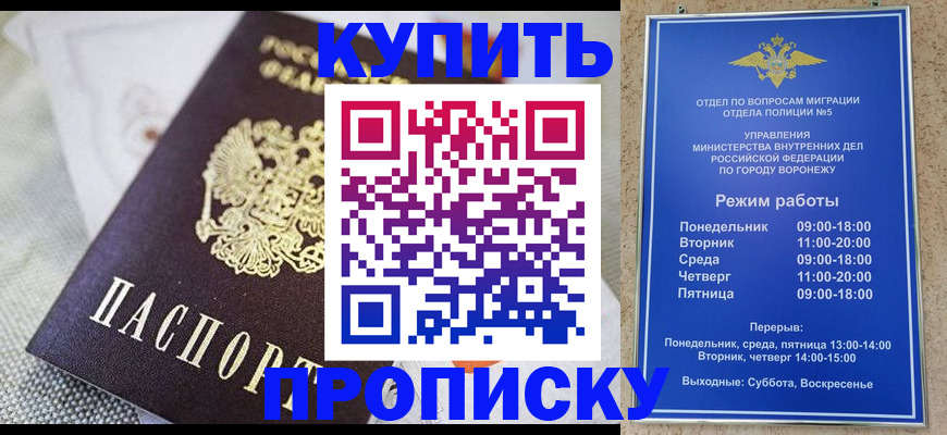 временная регистрация купить в Волжске