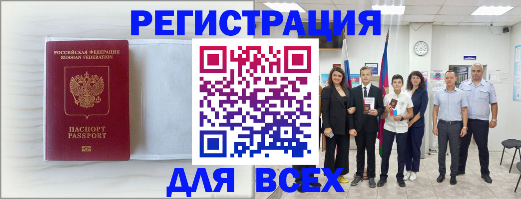 прописка в Волжске