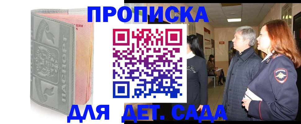 прописка законно в Волжске